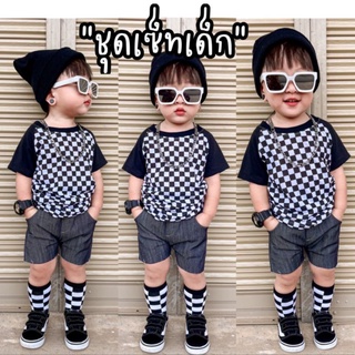 เซ็ทชุดตารางเด็กหล่อ เสื้อพร้อมกางเกงขาสั้น ชุดเด็กวินเทจ