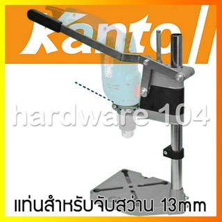 แท่นจับสว่าน 13mm KANTO drill press stand KTB-DP-12