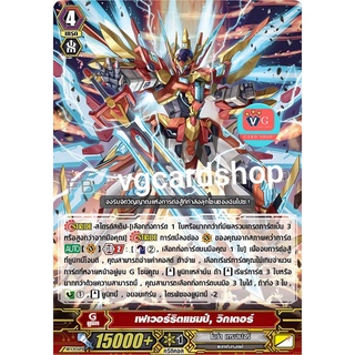 เฟเวอร์ริตแชมป์ วิกเตอร์ ฟอยปกติ แวนการ์ด vanguard VG card shop