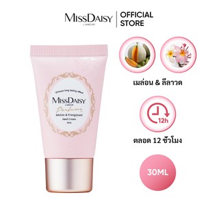 แฮนด์ครีมกลิ่นน้ำหอม MISSDAISY สกัดจากเมล่อน &amp; ลีลาวดี – ขนาด30ml (EXP: 2023/11)