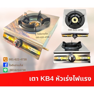 เตาkb4 เตาหัวฟู่ เตาแรงดันสูง เหล็กหนา ไฟแรง เตาหัวเร่ง เตาหัวฟู่ FRY KING KB4