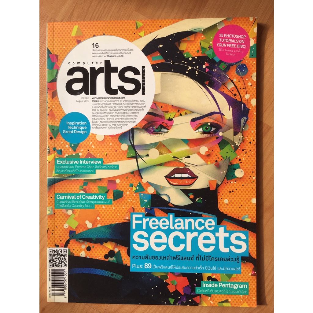 Computer arts / สิงหาคม 2010 (มือสอง)
