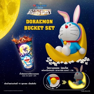 พร้อมส่ง สั่งก่อนได้ก่อน ถังป๊อปคอร์น โดราเอม่อน โดเรม่อน doraemon bucket set