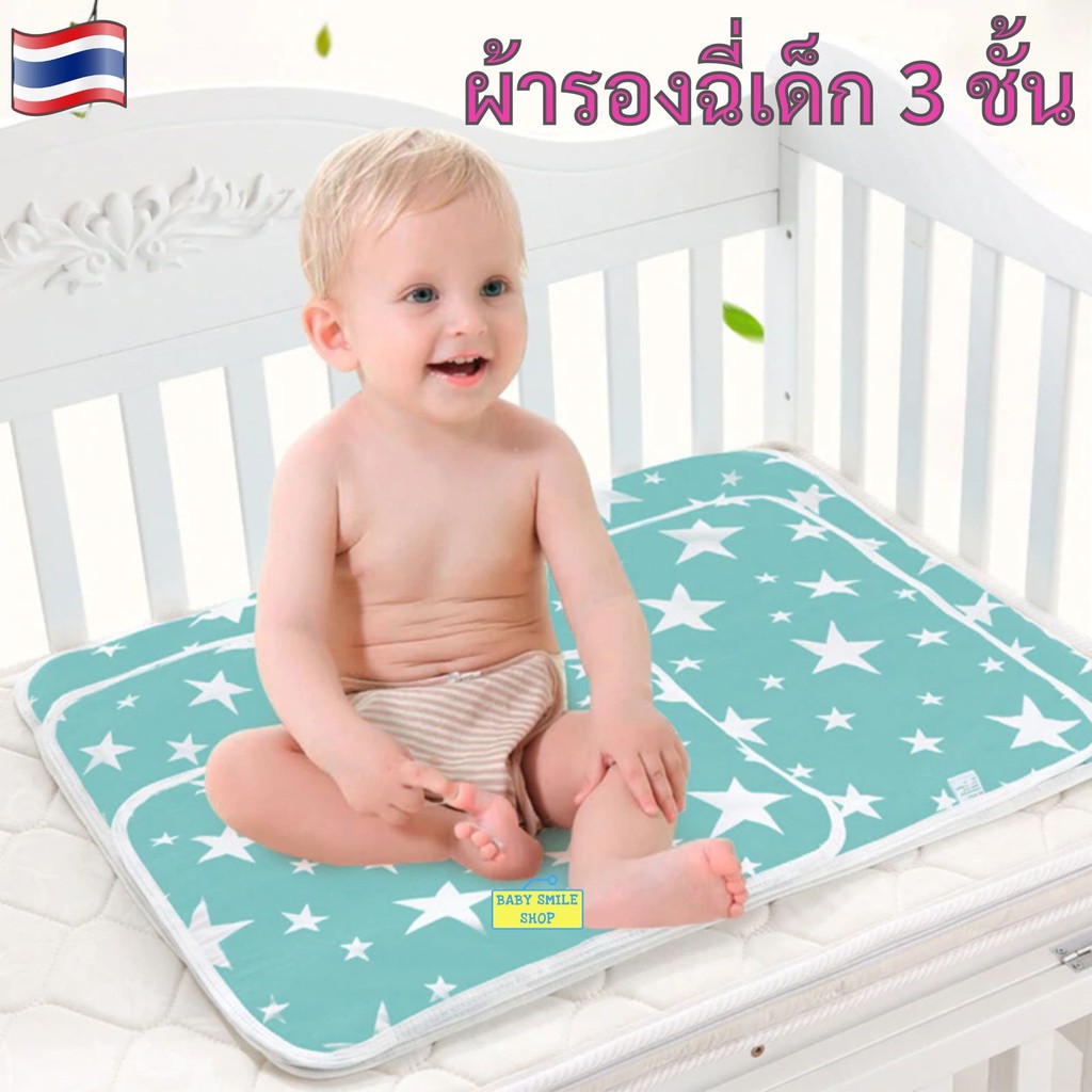 ผ้าปูรองที่นอนเด็ก  ผ้ารองฉี่ทารก ที่รองฉี่เด็ก แผ่นรองฉี่เด็ก ผ้ารองกันฉี่ ผ้ายางรองฉี่  B177