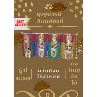 🔥ธูปไร้สารพิษ 32ซม ถังใหญ่จัมโบ้ยักษ์ หอมพิเศษ ประมาณ 2,500ดอก กลิ่นกำยาน,มะลิ คละกลิ่น ควันน้อย 4 โลกว่าๆ ราคาโรงงาน🎊🎊