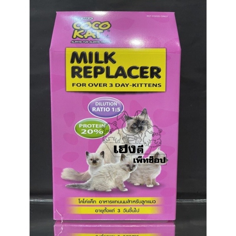 นมแมวcocokatขนาด300กรัม(กล่องสีชมพู)