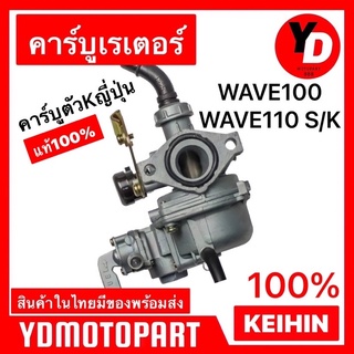 คาบู เวฟ110 WAVE110 คาร์บูKญี่ปุ่น KEIHIN