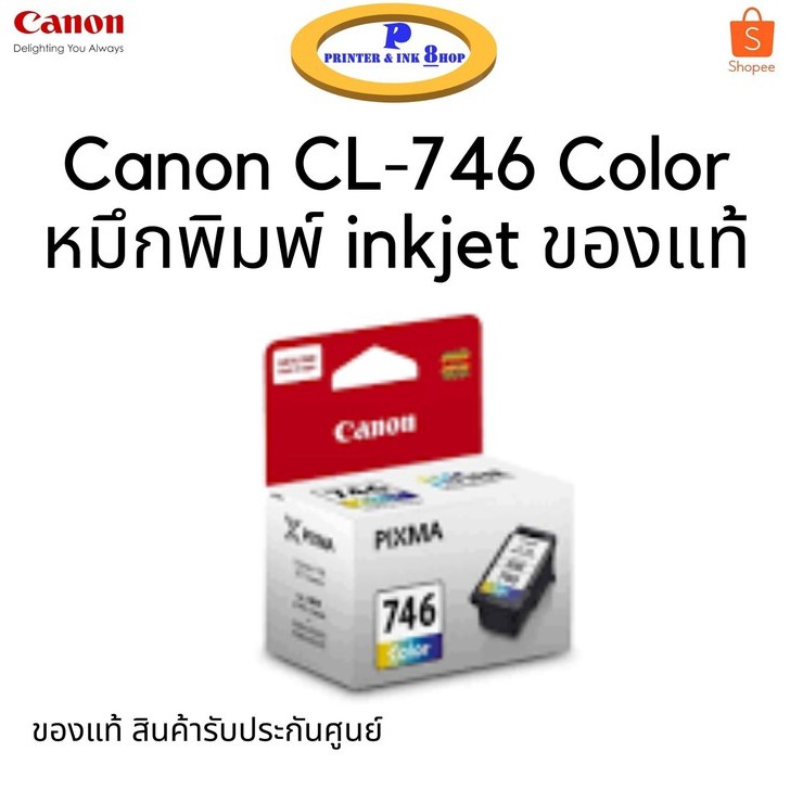 ตลับหมึก inkjet Canon Pixma CL-746 สี ใช้กับรุ่น Canon Pixma iP2870/TS207/TS307/TS3170 สินค้าของแท้ รับประกันศูนย์