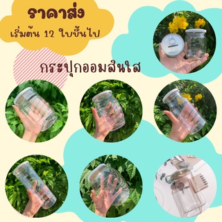 [ราคาส่งแบบ 12 ใบ] กระปุกออมสินพลาสติกใส ฝาเปิดเหมือนปลากระป๋อง แถมสติ๊กเกอร์ตกแต่งน่ารัก