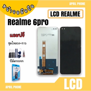 LCD Realme6pro หน้าจอมือถือ หน้าจอRealme จอRealme6pro จอโทรศัพท์Realme6pro จอRealme 6pro จอเรียวมี6pro แถมฟรีฟีล์ม