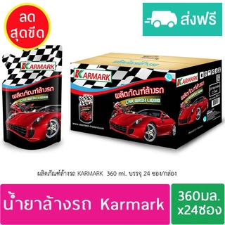 ผลิตภัณฑ์ล้างรถ KAMARK ส่งฟรี