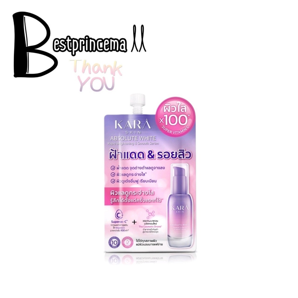 **แยกซอง** Kara Skin Serum เซรั่มคาร่าสกิน 5 ml.