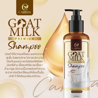 แชมพูนมแพะ Goat Milk Premium Shampooแชมพูสระผม สูตรนมแพะ สำหรับผมแห้งเสีย100ml.