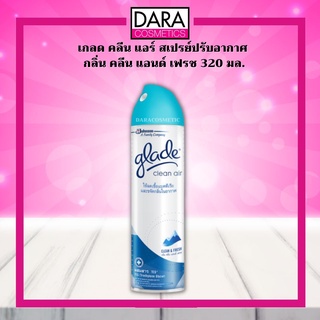 ✔ถูกกว่าห้าง✔ Glade เกลด คลีน แอร์ สเปรย์ปรับอากาศ กลิ่น คลีน แอนด์ เฟรช 320 มล. ของแท้ 100% DARA