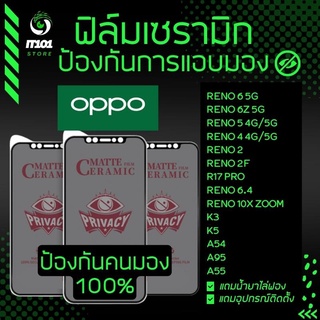 Ceramic ฟิล์มกันเสือกแบบด้าน รุ่นOppo Reno 6 5G,Reno 6z 5G,Reno 5,Reno 4,Reno 2f,R17 Pro,Reno 10x Zoom,K3,K5,A54,A95,A55