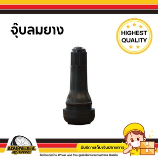 จุ๊บลมยาง  สีดำ  ราคาถูก   มาตรฐาน TUV (เบอร์ TR413)