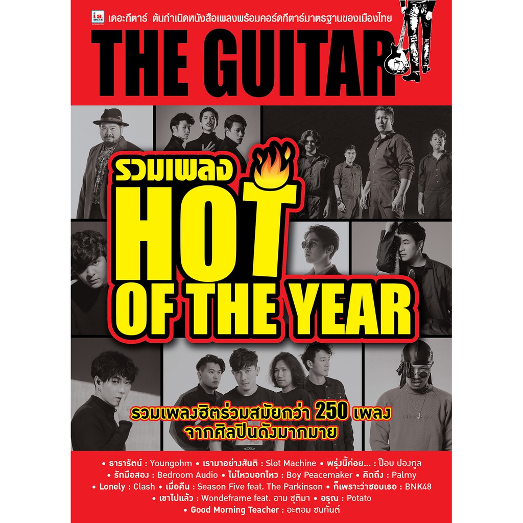 The Guitar รวมเพลง Hot Of The Year - patao song roblox id