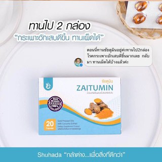 [ส่งฟรี] อาหารเสริม ซัยตูมิน Zaitumin  เร่งการดูดซึมX20จุก แน่น กลืนไม่ลง กรดไหลย้อน เรอเหม็นเปรี่ยว โรคกระเพระ ช่วยย่อย