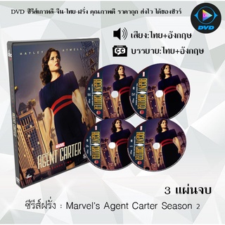 ซีรีส์ฝรั่ง Marvel’s Agent Carter Season 2 : 3แผ่นจบ (พากย์ไทย+ซับไทย)