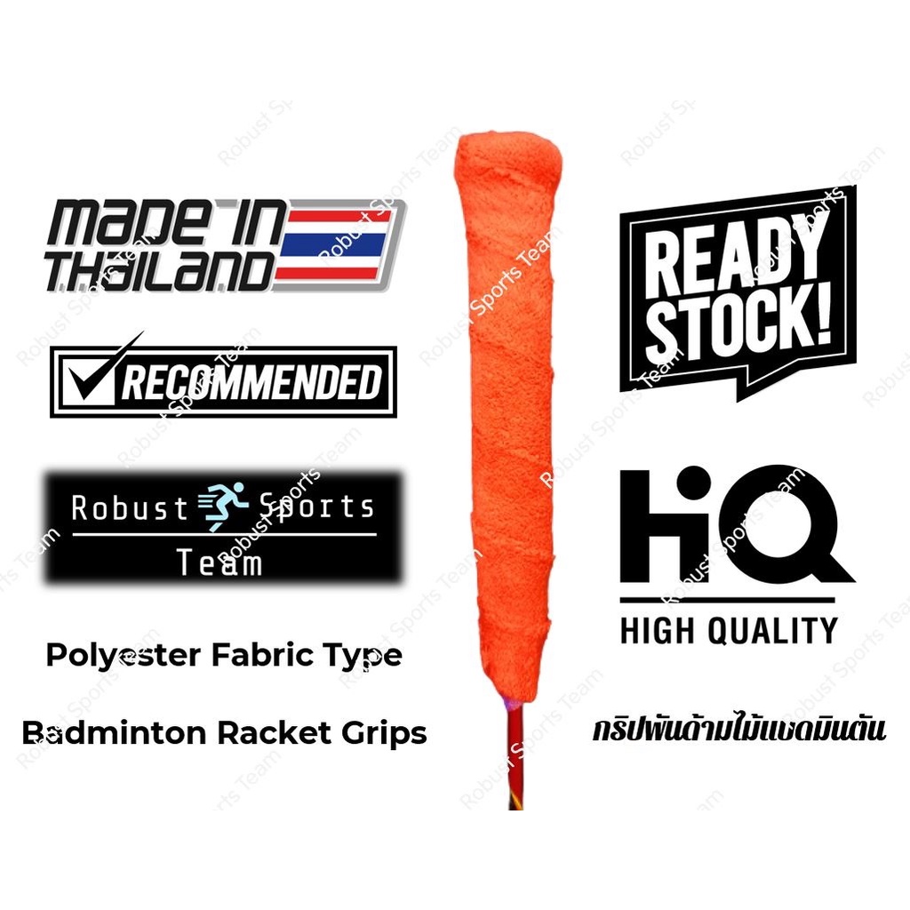 กริปผ้า - กริปพันด้าม - ผ้าพันด้าม - ไม้แบดมินตัน ชนิดผ้าโพลีเอสเตอร์ (Polyester) กระชับมือ กันลื่น