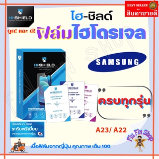 Hishield ฟิล์มไฮโดรเจล Samsung A23/ A22,M32,M22 / A22 5G / A21s / A20s / A20/ รุ่นอื่นแจ้งทางแชท