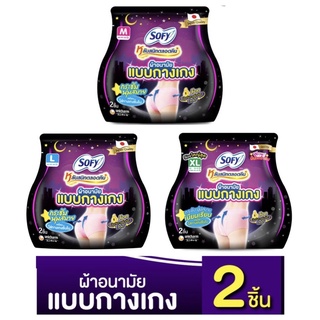 SOFY โซฟี หลับสนิทตลอดคืน แบบกางเกง ไซส์M,L,XL จำนวนห่อละ2ตัว แพ็ค1ห่อ