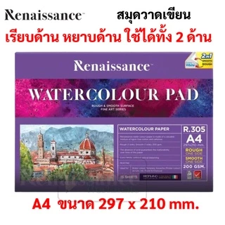Renaissance สมุดวาดเขียน A4 A3 เรียบด้าน หยาบด้าน หนา 200 แกรม 100ปอนด์ สมุดวาดเขียนสีน้ำ สมุดสเก็ตช์ กระดาษวาดเขียน
