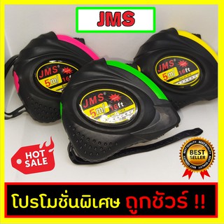 ตลับเมตร JMS 5 M [ คละสี ] หน้ากว้าง 25 mm. ตลับเมตร 5 เมตร