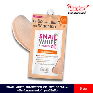 SNAIL WHITE SUNSCREEN CC Cream SPF 50/PA+++ ครีมกันแดดสเนลไวท์ สูตรซีซีครีม ซองละ 6ml.