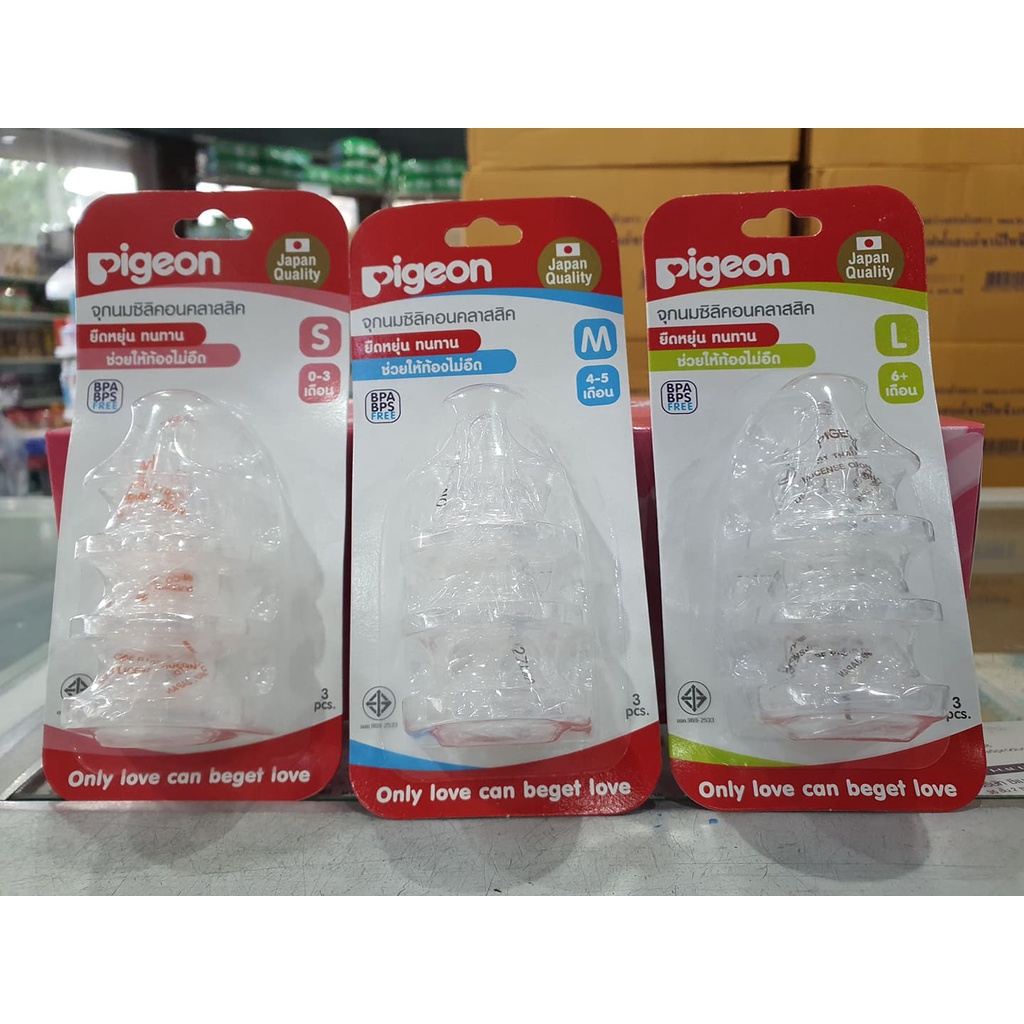 Pigeon จุกนมซิลิคอนคลาสสิค แพ็ค3จุก ยืดหนุ่นทนทาน BPA BPS FREE ไซส์ S / M / L /