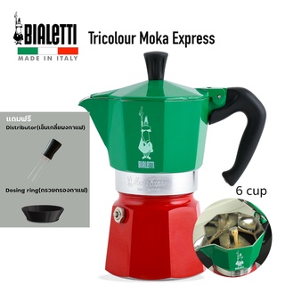 Bialetti หม้อต้ม กาแฟสด รุ่น Tricolour Moka Express ขนาด 6 cups (สีเขียว-แดง)