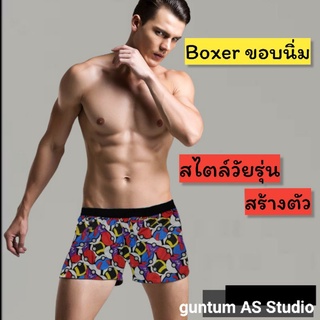 กางเกง Boxer ขอบนิ่ม สุดฮิต K6