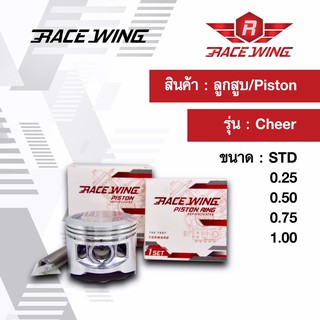 Race Wing ลูกสูบ Cheer  สลัก 13 พร้อมแหวน สลัก กิ๊บล็อค 53 - 54 mm ลูกเชียร์ เชียร์