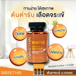 📌ล็อตใหม่ exp 7.2028 ส่งฟรี 🔥 wanithai เลือดจระเข้ วานิไทย 100 แคปซูล ฟรีของเเถมมากมาย🔥ล๊อตผลิตใหม่