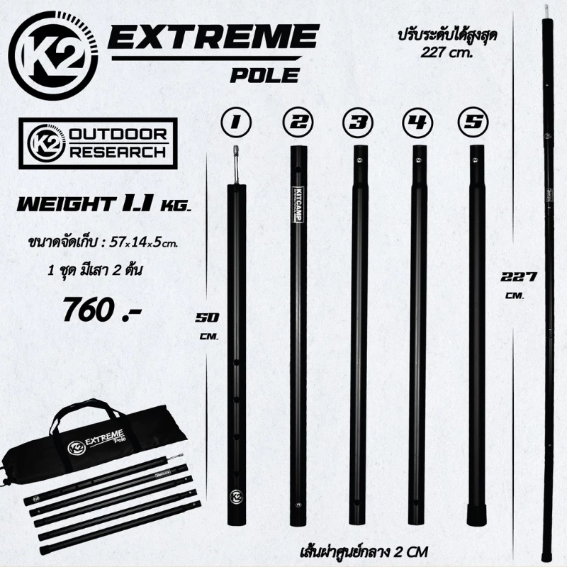 เสาทราป K2 Extream Pole เสาอลูมิเนียม 1 ชุดมี 2 ต้น มีประกัน เสาทำเทอเรสหน้าเต็นท์ 2025!! thumbnail 4