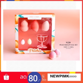 N220 🍑NEE CARA PEACH BEAUTY EGG SET พัฟแต่งหน้า นีคาร่า เซต 5ชิ้น🍑พัฟพีช