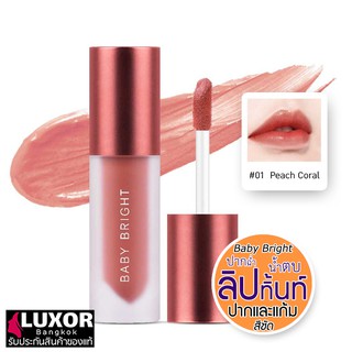 Baby Bright Lip &amp; Cheek Color Stain Essence Lipstick 2.4g ลิปทิ้นน้ำตบ ลิปเบบี้ไบร์ท