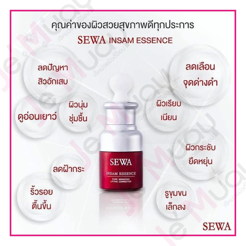 SEWA Insam Essence เซวา น้ำตบโสม (30 ml. 120 ml.) - jemuaybeauty ...