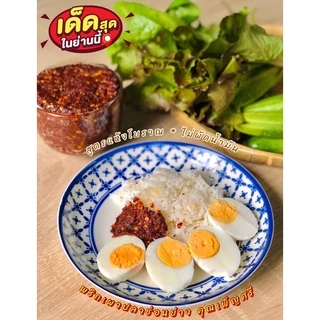พริกเผาปลาย่าง คุณเพ็ญศรี 🔥 คัดสรรของอร่อยสิงห์บุรี