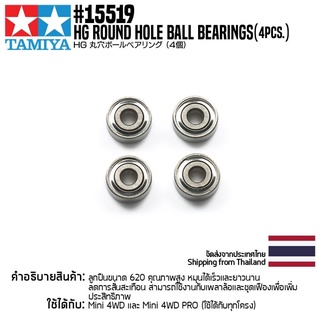 TAMIYA 15519 GP.519 HG Round Hole Ball Bearings (4pcs.) ชุดแต่งทามิย่าแท้ mini4wd