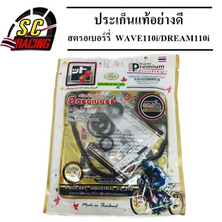 ประเก็นแท้อย่างดี สตรอเบอร์รี่ รุ่น WAVE110i/DREAM110i