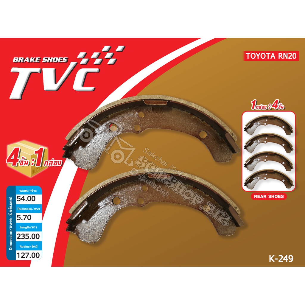 TVC ก้ามเบรคหน้า TOYOTA RN20,25,CROWN,MS60,RS80 (K-249) 4ชิ้น