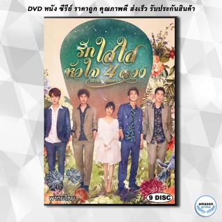 ดีวีดี Meteor Garden F4 2018 รักใสใสหัวใจ 4 ดวง ( 81 ตอนจบ ) DVD 9 แผ่น