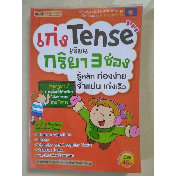 เก่ง Tense กริยา 3 ช่อง