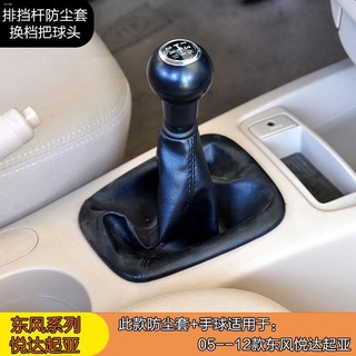 พร้อมส่งจ้า❣❈Yueda Kia Cerato Shift Handle Dust Sleeve Gear Shift Rod Cover Gear Shift Gear Shift Ball Head อะไหล่รถยนต์