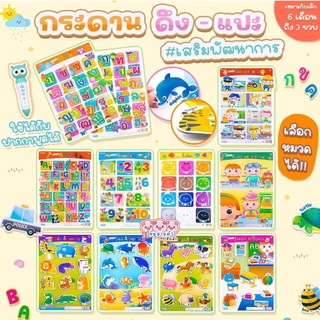 ดึง-แปะแสนสนุก  กระดานดึงออก-แปะติด พัฒนากล้ามเนื้อมือ Pull &amp; stick handtoy ของเล่นสำหรับเด็ก