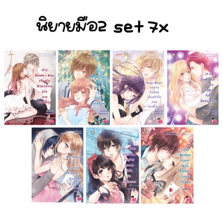 นิยายแจ่มใสset แยกเล่ม 7’x U-Prince