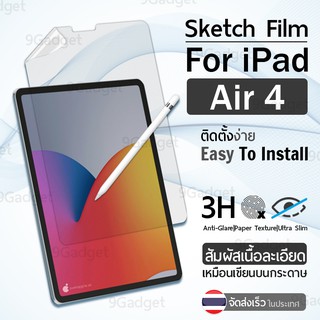 ฟิล์มกระดาษ กันรอย iPad Air 4 ฟิล์ม ผิวสัมผัสด้าน Paper Like Screen Protector Pencil Sketch Film