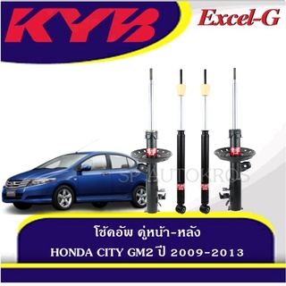 KYB โช้คอัพ HONDA CITY, JAZZ ปี 2009-2013  คู่หน้า-หลัง  KAYABA