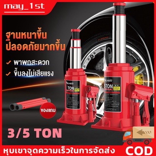 🚗พร้อมส่ง，แม่แรงยกรถ🚗แม่แรงกระปุก 3 ตัน5 ตัน 3T/5T Hydraulic Bottle Jack Car Lift  แจ็คแนวตั้งสำหรับรถยนต์แบบมือหมุน